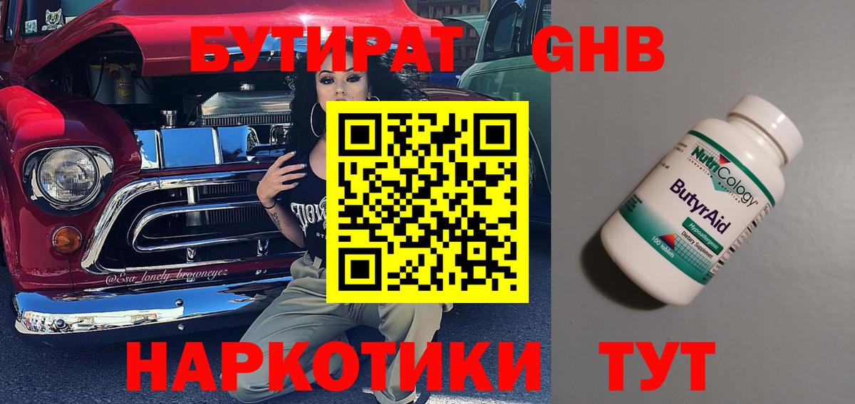 БУТИРАТ 1.4BDO Кострома