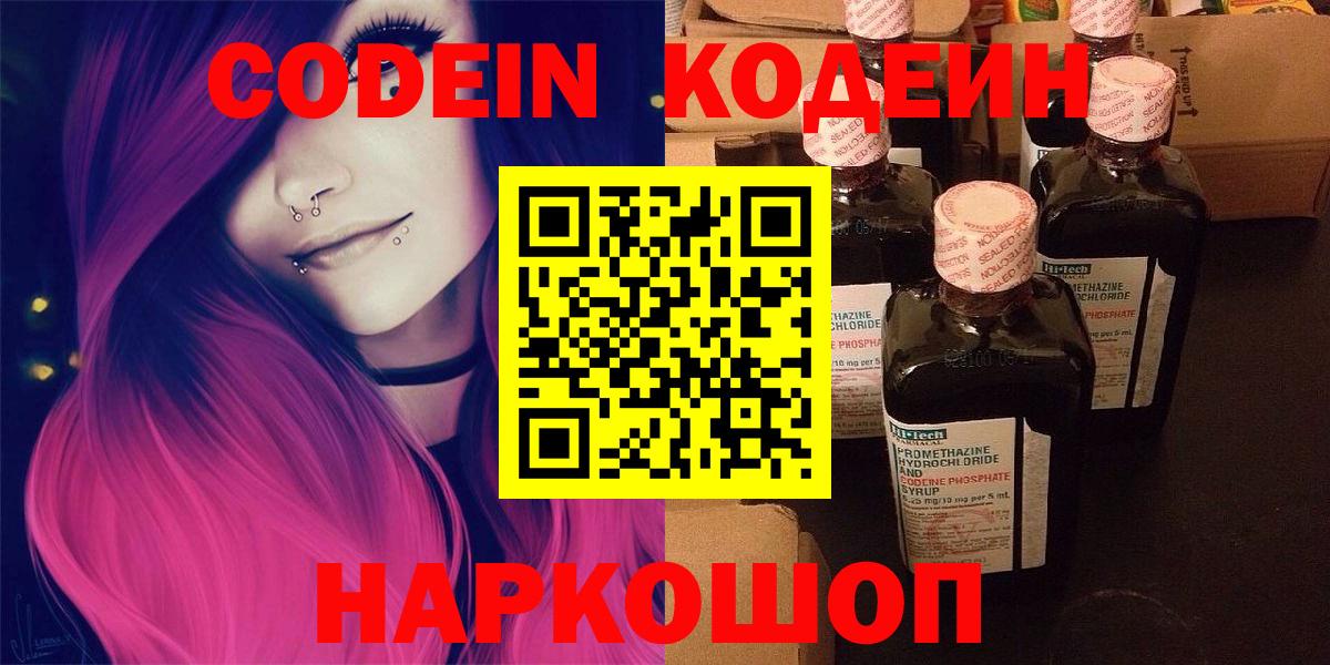 Codein Purple Drank Кострома