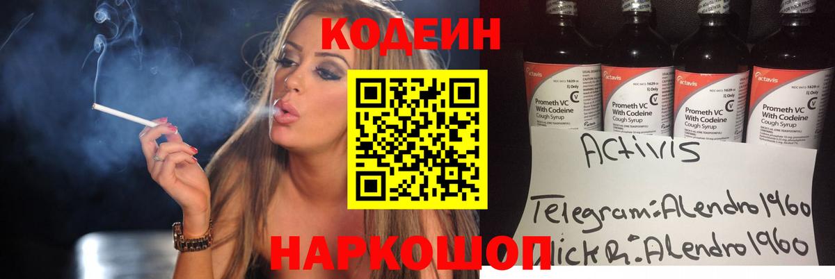 Кострома  Codein Purple Drank  Кодеин Purple Drank  Вход с VPN 