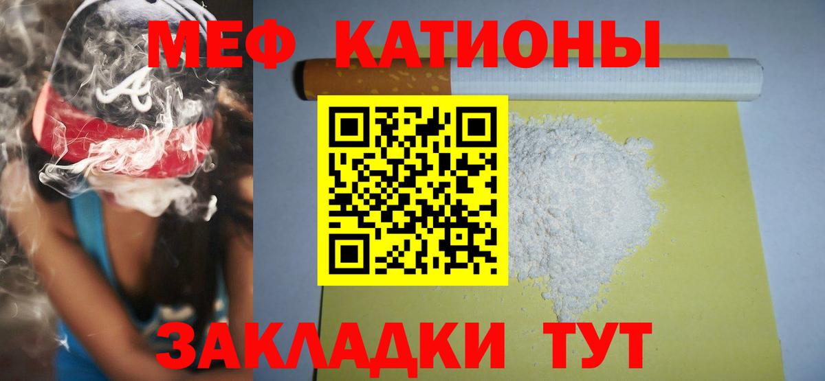 МЕФ  МЯУ-МЯУ 4 MMC  Вход с VPN  МЕФ кристаллы  Кострома 