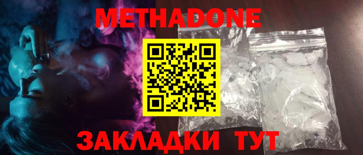 Метадон кристалл  МЕТАДОН мёд  Кострома  Вход с VPN 